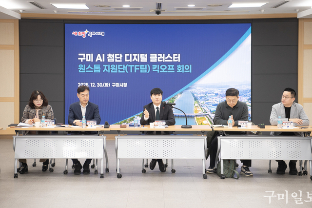 구미시, AI 데이터센터 초대형 투자 전면 지원!