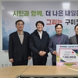 구미도시공사-김천시, 고향사랑기부제 700만원 상호기부