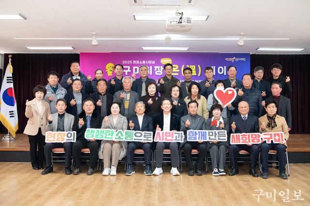 김장호 구미시장, '우리동네 온(溫)데이'로 25개 읍면동 현장소통 마무리