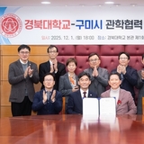 구미시-경북대학교, 공공혁신·전문인재 양성 위한 관학협력 MOU 체결