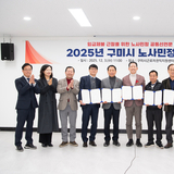 구미시, ‘2025년 노사민정협의회 정기회의’ 개최
