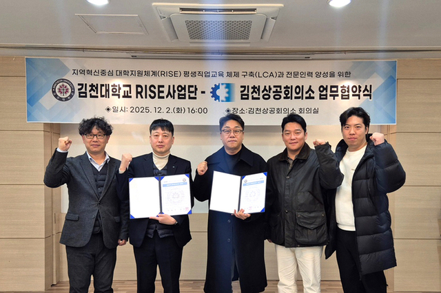김천대학교 RISE사업단–김천상공회의소, 중장년 맞춤형 취·창업 활성화를 위한 협력체계 강화 업무협약 체결