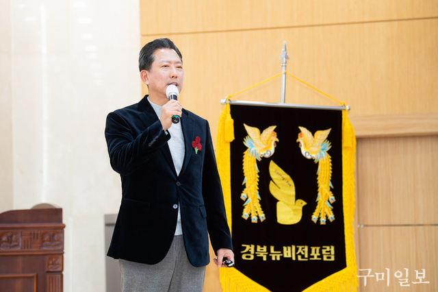 경북 뉴비전포럼, ’김장호 구미시장 초청 강연‘ 성료