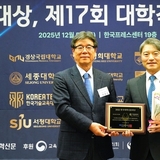 구미대학교, 한국대학신문 선정 ‘RISE사업’ 부문 우수대학 수상