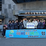 EBTS협동조합, 추운 겨울을 맞이 따뜻한 후원