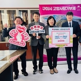 구미시·군위군, 고향사랑기부금 400만 원 상호 기탁