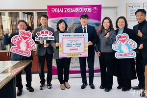 구미시·군위군, 고향사랑기부금 400만 원 상호 기탁