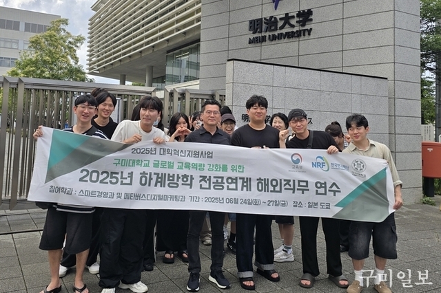 구미대학교, 재학생 해외 연수 프로그램 대폭 강화