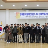 국립금오공과대학교, ‘경북형 국방혁신단(G-DIU) 방산혁신 특별 세미나’ 개최