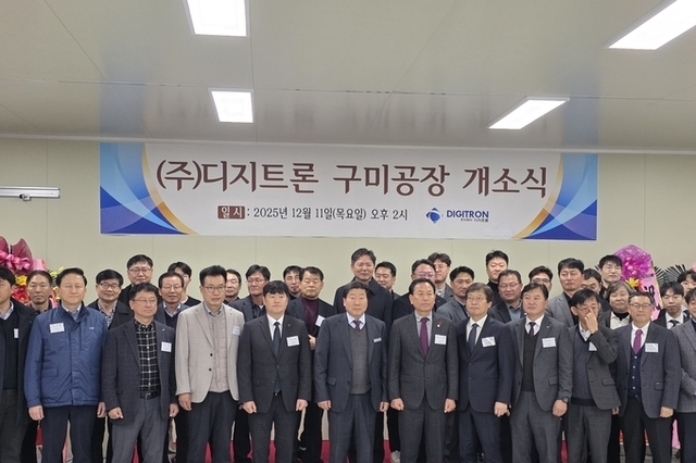 ‘㈜디지트론 구미 신공장 개소식’ 개최