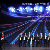 경상북도, ‘제62회 대구경북 무역의 날 행사’ 개최