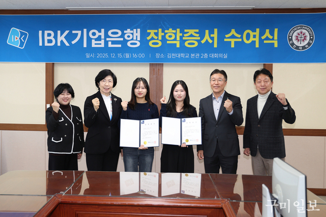 김천대학교, IBK기업은행 김천지점 장학증서 수여식 개최