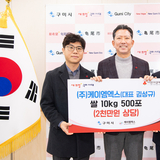 (주)케이엠엑스, 구미시에 쌀 500포 기탁