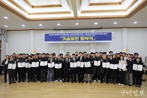 국립금오공과대학교, R&D 기술이전을 통해 지역 산업 경쟁력 ‘UP'