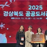 구미시립봉곡도서관, 2025년 공공도서관 운영평가 ‘우수상’ 수상