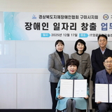 (사)경북지체장애인협회 구미시지회-구미도시공사, 장애인 일자리 창출 업무 협약 체결