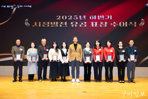 구미시, 「2025년 하반기 시정발전 유공 민간인 표창 수여식」 개최