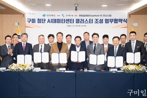 경상북도-구미시-퀀텀일레븐 컨소시엄, 「구미 첨단 AI 데이터센터 클러스터 조성」 협약 체결