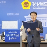 경북도의회 통합신공항특위, 신공항 조기 착공을 위한 대정부 성명서 발표