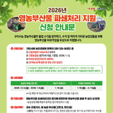 구미시, 2026년 영농부산물 안전처리 무상 지원