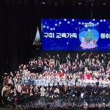 구미교육지원청, 「2025 구미 교육가족 동아리 예술제」 성료