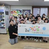 구미도시공사, 지역아동센터 ‘함께 돌봄, 환경 교육’ 실시