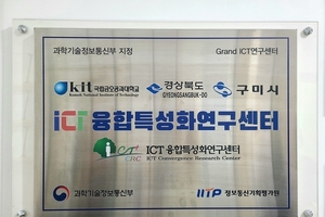 국립금오공대 ICT융합특성화연구센터, 국제학술대회(IEEE MCSoC) 우수논문상 수상