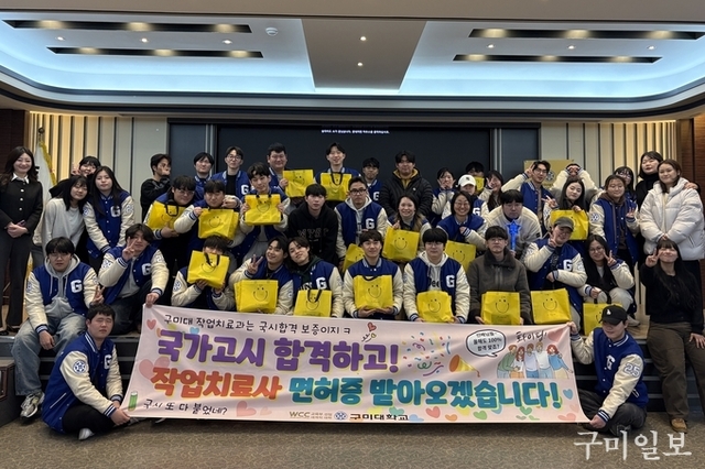 구미대학교 작업치료과, 제53회 국가고시 전원 합격!