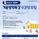 경상북도교육청 구미도서관, 초등학생 겨울방학특강 수강생 모집