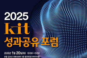 국립금오공과대학교 IR센터, ‘KIT 성과공유 포럼’ 개최