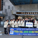 EBTS협동조합, 구미시장애인체육관에 후원금 50만원 전달