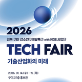 구미시, ‘2026 경북 구미 강소연구개발특구 테크페어’ 개최