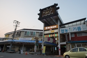 구미시 선산봉황시장, ‘문화관광형시장’ 선정 → 2년간 최대 8억2천만 원 투입