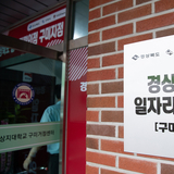 구미시, 돌봄과 일 잇는 '일자리 편의점' 경력단절 여성 재취업 통로로 안착