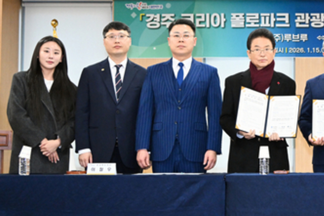 경상북도·경주시·㈜루브루, 3,200억 규모 ‘경주 코리아 폴로파크 관광단지 조성 MOU’ 체결