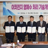 경상북도, 이차전지 염폐수 처리기술개발 위해 기업과 맞손