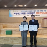 새마을재단, 개발도상국 과학교육 확산 위한 업무협약 체결