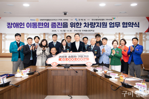 구미시, 국제로타리클럽과 손잡고 교통약자 이동권 넓힌다!