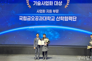 국립금오공대 산학협력단, 2025 연구개발특구 기술사업화대상 ‘대상(과기부장관상)’ 수상