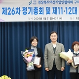 구미여성기업인협의회, ‘제11·12대 회장 이취임식’ 개최