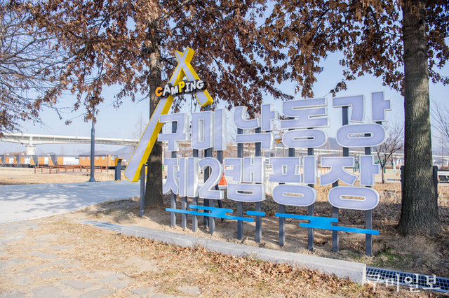 ‘구미 낙동강 제2캠핑장’ 1월 24일 정식 개장!