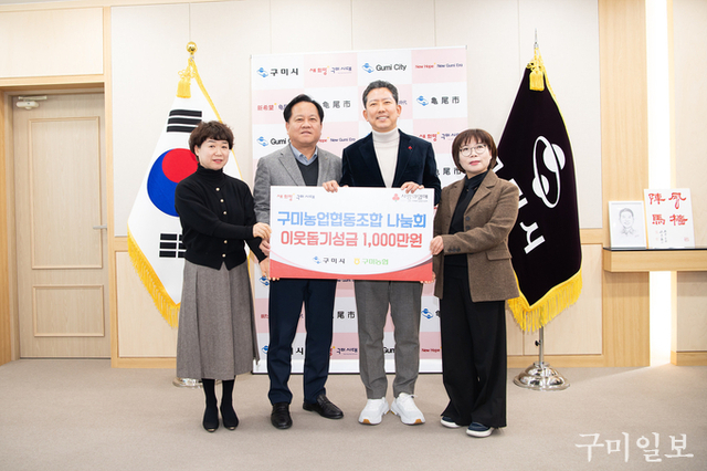 새해 온정 이어진 구미시, 「희망2026나눔캠페인」 기탁 행렬