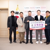 대한건설협회 경북도회 구미시협의회, 장학기금 500만 원 기탁