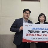 구미차병원, 이웃돕기성금 754만 원 전달