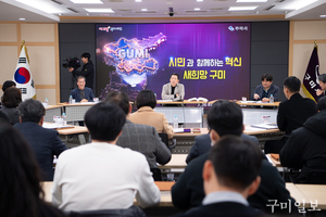 구미시, 「2026년 주요업무 세부실행계획 보고회」 개최