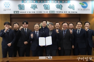 구미대학교 – 대한건설기계안전관리원, 건설기계 우수 인재 양성을 위한 협약 체결