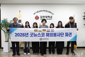 김천대학교, 해외봉사단 5명 5개국 파견