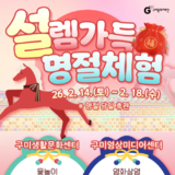 구미영상미디어센터·생활문화센터, ‘설’렘 가득 프로그램 마련