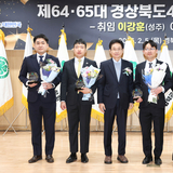 경상북도4-H연합회, ‘제64·65대 이취임식’ 개최