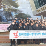 새마을재단–경북행복재단, 설맞이 구미시 상모 월요장 전통시장 장보기 행사 개최